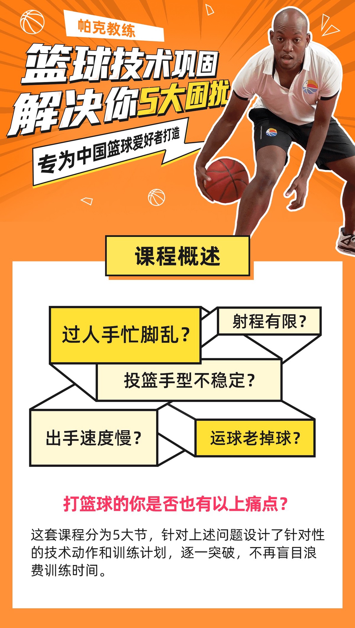 借助专业教练指导来追求更快的篮球技能提升