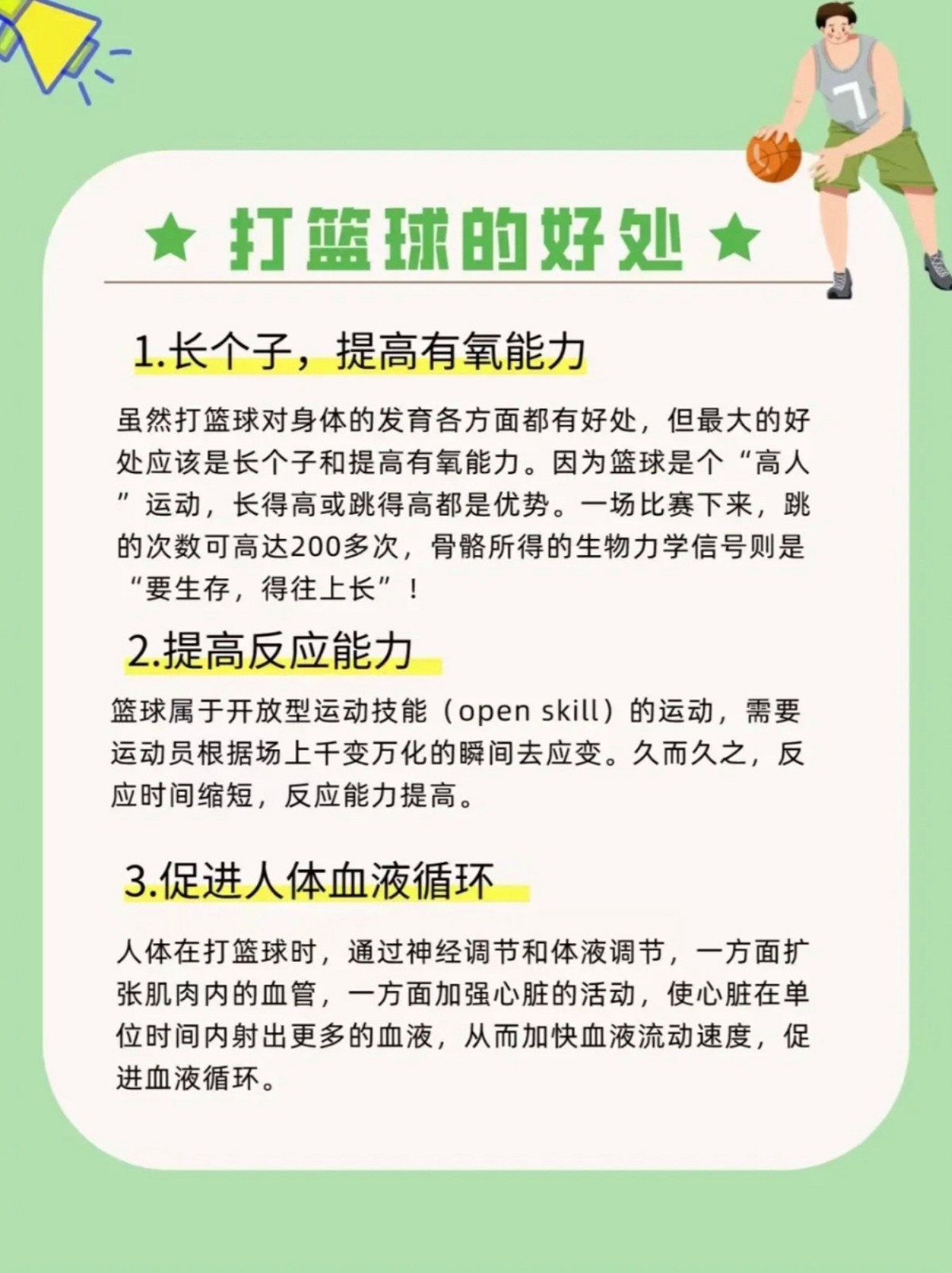 初中生参加篮球夏训的好处和注意事项