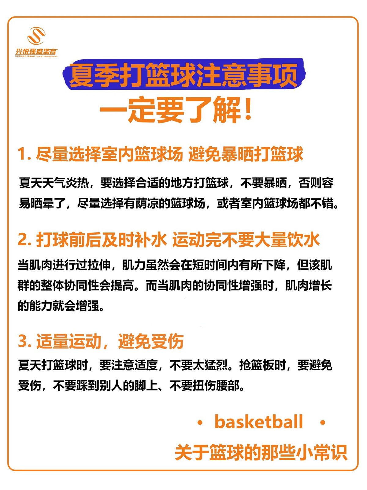 业余篮球爱好者如何通过夏训提高球技